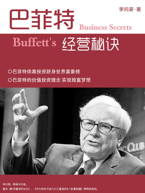 Title details for 巴菲特经营秘诀 by 李问渠 - Available